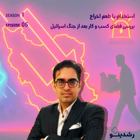 Jobs After War - AI Predicts the Future of Work | هوش مصنوعی و مشاغل در خطر تعدیل - استخدام با طعم اخراج
