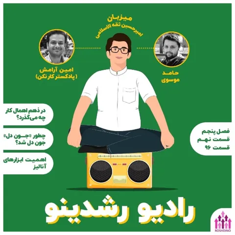 9-5 : کار نکن (مهمان: امین آرامش - کار نکن  )