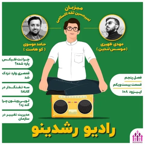 21- 5: پلتفرم لندینگ پیج ساز (مهمان: مهدی ظهیری؛ موسس لندین)