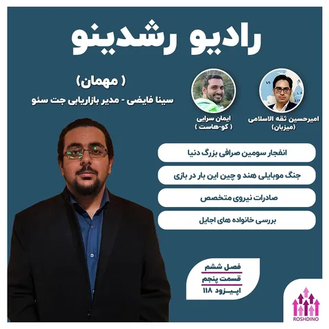 6-5: توهم دیجیتال مارکتینگ (سینا فایضی - مدیر مارکتینگ جت سئو)