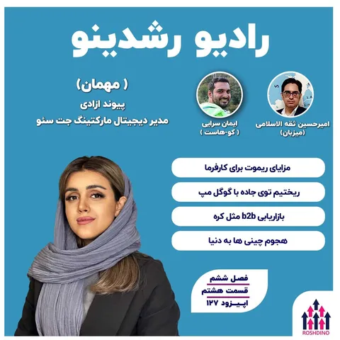 ۶-۱۴ : مسیر رشد فروش سازمانی (پیوند آزادی : مدیرمارکتینگ جت سئو)