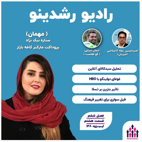 ۶-15 :مارکتینگ یک محصول 40 میلیون کاربره (ستاره نیک نژاد : پروداکت مارکتر کافه بازار)