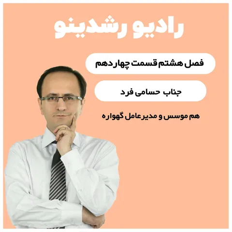 8-15:گهواره ی از مرگ برگشته! | داستان جذاب بازگشت گهواره از مرگ تا زندگی با رضا حسامی فرد