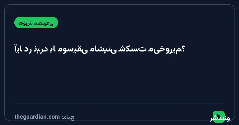 آیا در نبرد با موسیقی ماشینی شکست می‌خوریم؟
