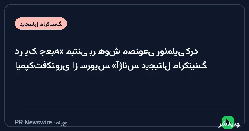 ایمپکت‌فکتوری از سرویس «آژانس دیجیتال مارکتینگ در یک جعبه» مبتنی بر هوش مصنوعی رونمایی کرد