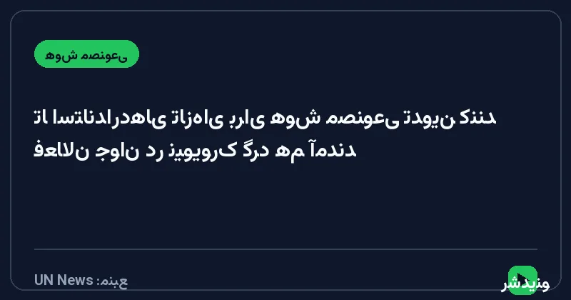 فعالان جوان در نیویورک گرد هم آمدند تا استانداردهای تازه‌ای برای هوش مصنوعی تدوین کنند